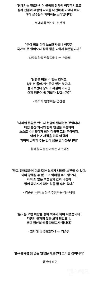 후삼국시대 멋있는 명언들 | 인스티즈