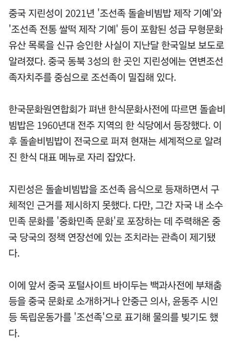 [잡담] 돌솥비빔밥·가래떡이 왜 중국 음식?...주중 대사 "中에 협조 요청" | 인스티즈