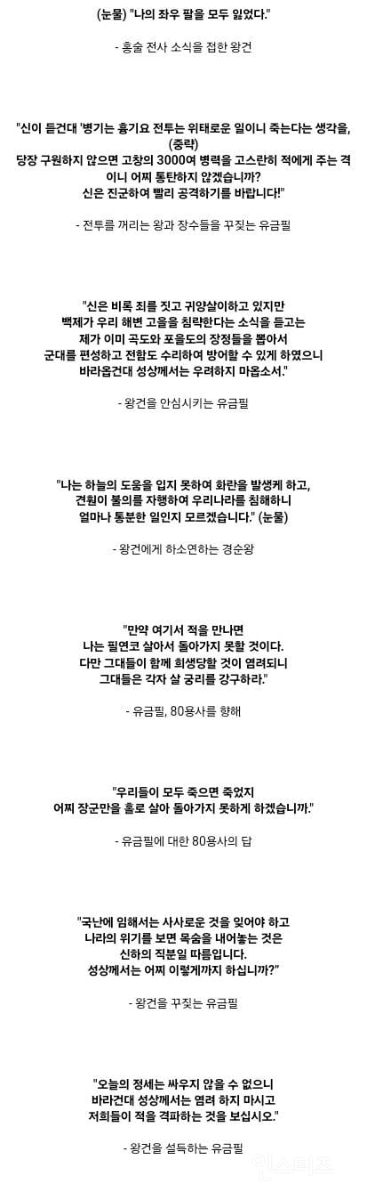 후삼국시대 멋있는 명언들 | 인스티즈