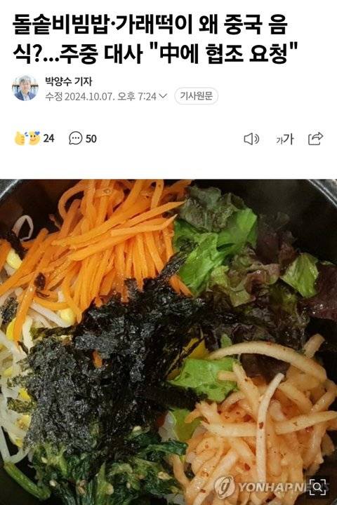 [잡담] 돌솥비빔밥·가래떡이 왜 중국 음식?...주중 대사 "中에 협조 요청" | 인스티즈