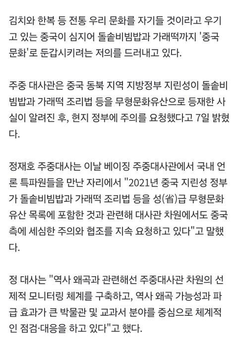[잡담] 돌솥비빔밥·가래떡이 왜 중국 음식?...주중 대사 "中에 협조 요청" | 인스티즈