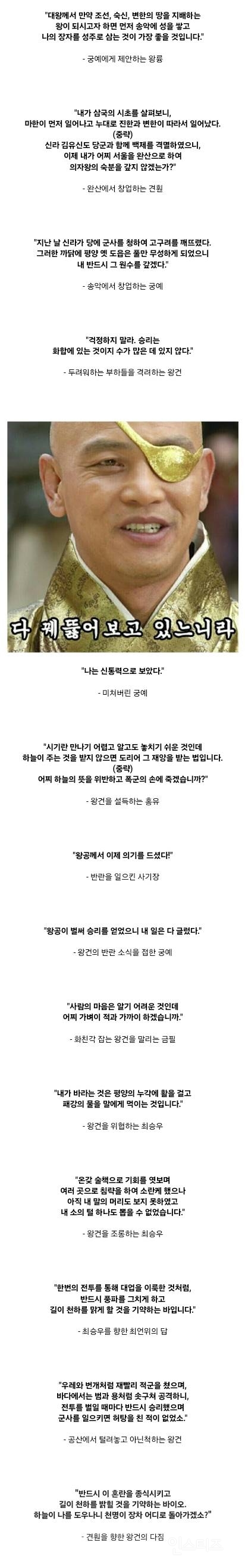 후삼국시대 멋있는 명언들 | 인스티즈