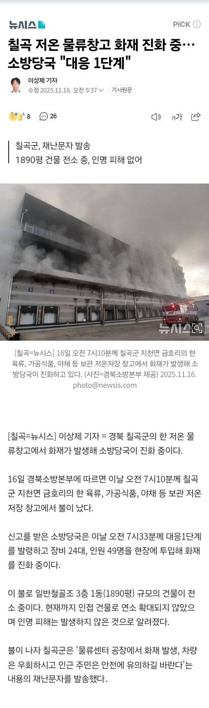 [잡담] 어제 칠곡 쿠팡 물류센터에서도 불 났었네... | 인스티즈