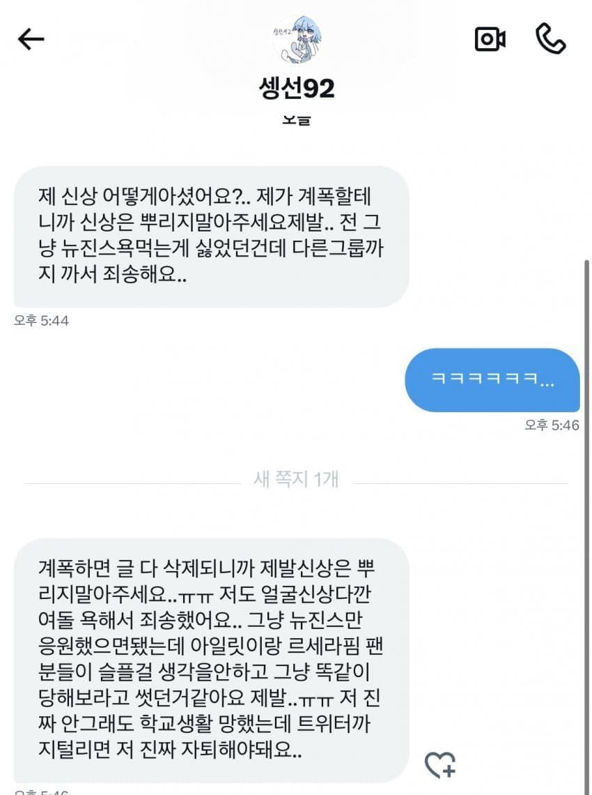 [마플] 짹에서 르릿 욕하던 뉴진스팬 신상털리니까 계폭했대 ㅋㅋ | 인스티즈