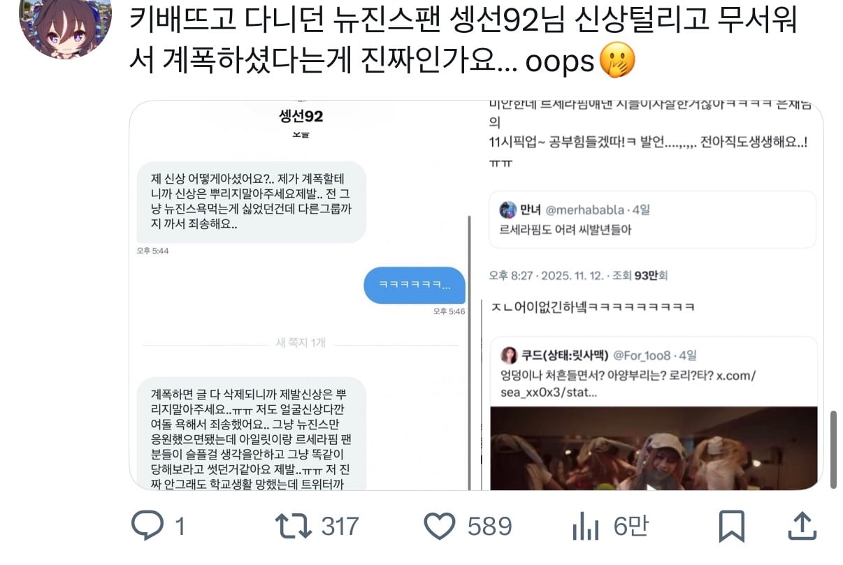 [마플] 짹에서 르릿 욕하던 뉴진스팬 신상털리니까 계폭했대 ㅋㅋ | 인스티즈