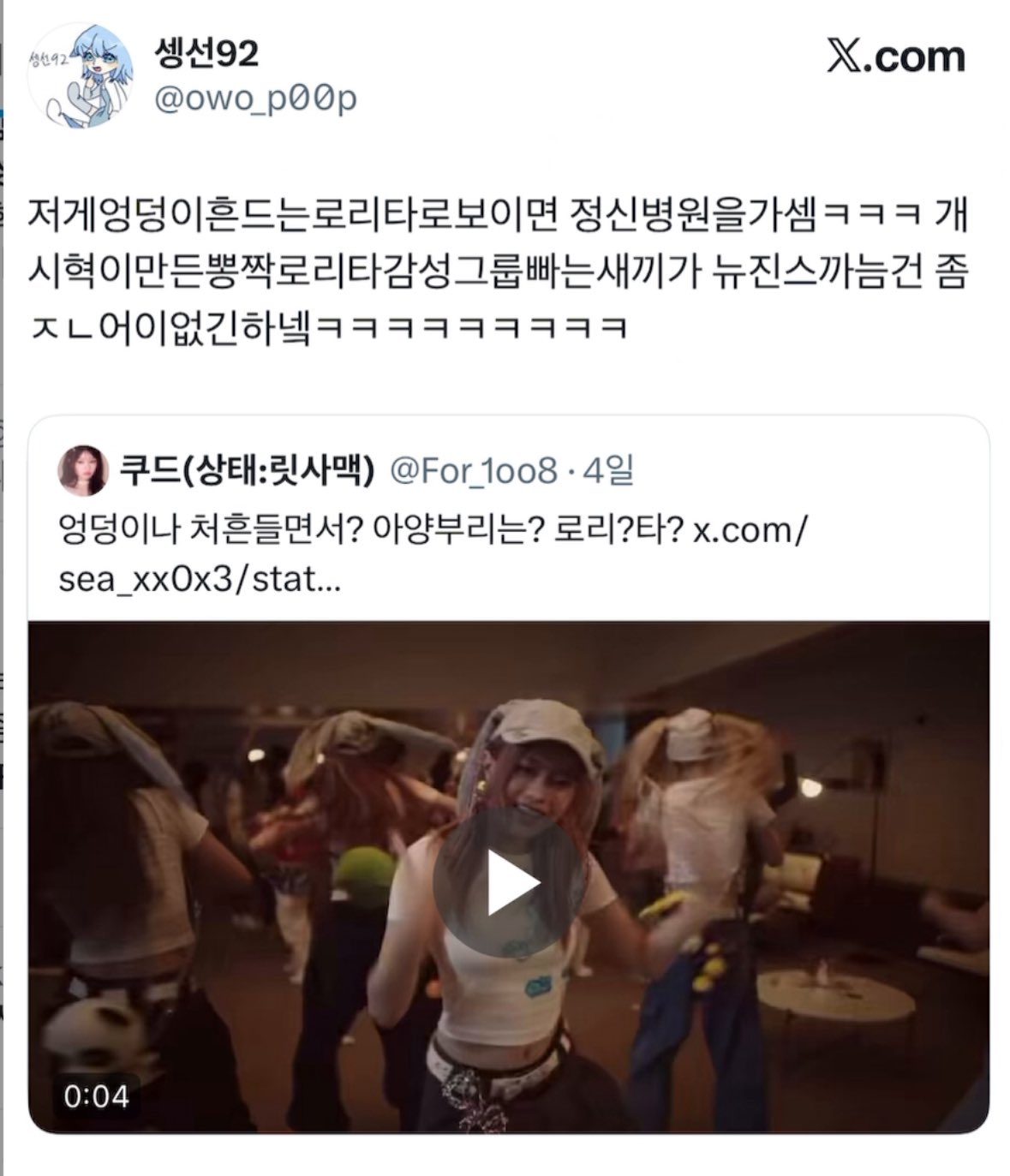 [마플] 짹에서 르릿 욕하던 뉴진스팬 신상털리니까 계폭했대 ㅋㅋ | 인스티즈