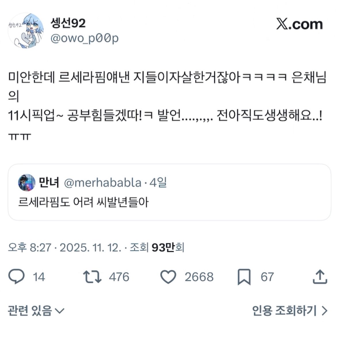 [마플] 짹에서 르릿 욕하던 뉴진스팬 신상털리니까 계폭했대 ㅋㅋ | 인스티즈