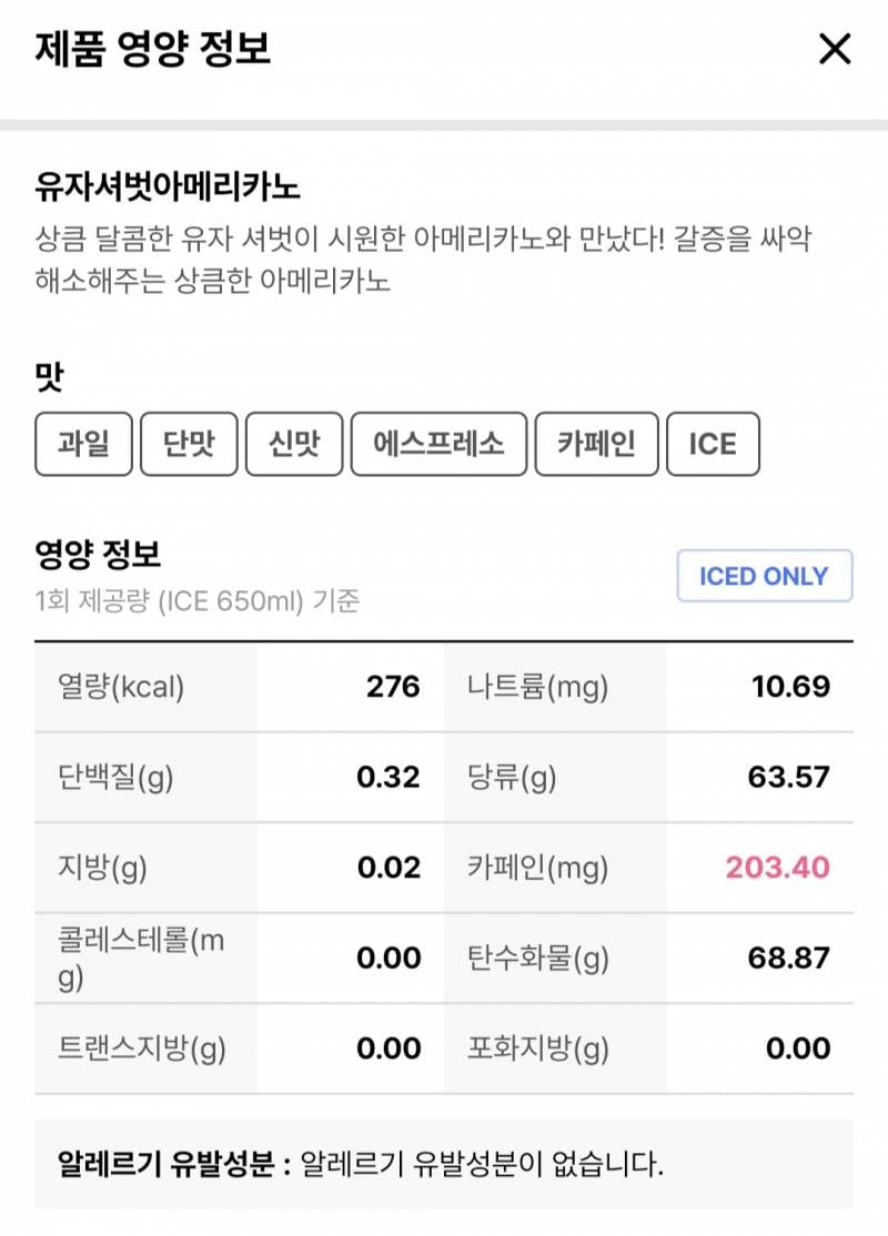 [잡담] 카페음료 왜이렇게 당류가 높을까 ㅠ? | 인스티즈
