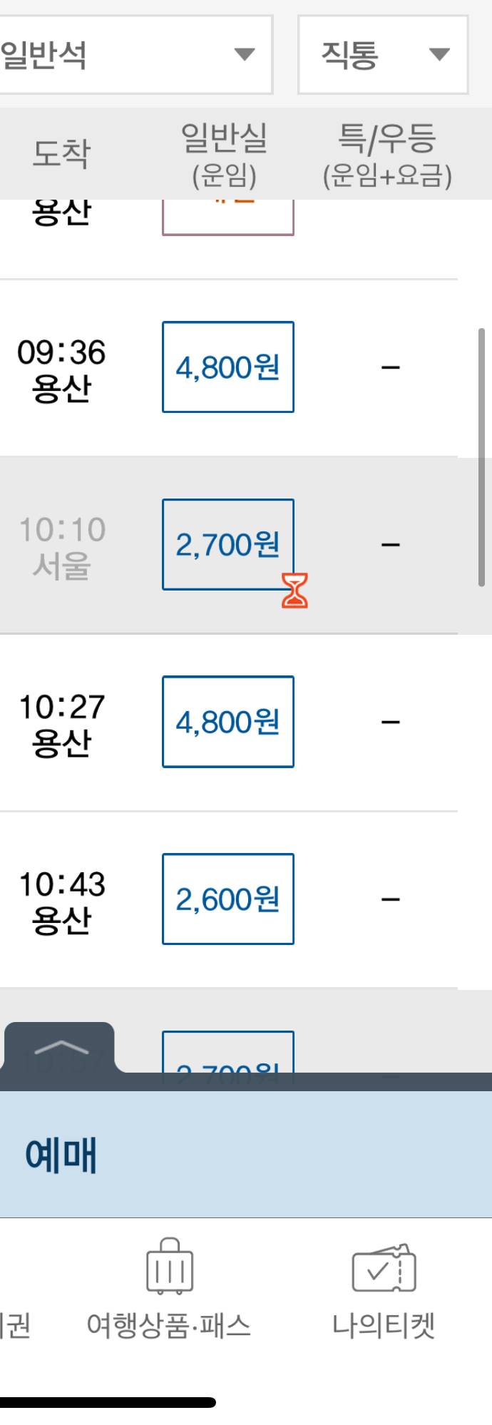 [잡담] 기차표 잘 아는 사람 한번만 도와주삼 | 인스티즈