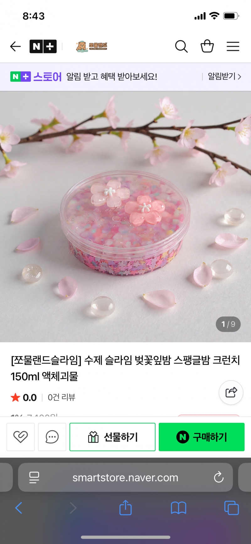 [잡담] 슬라임 잘 아는사람? | 인스티즈