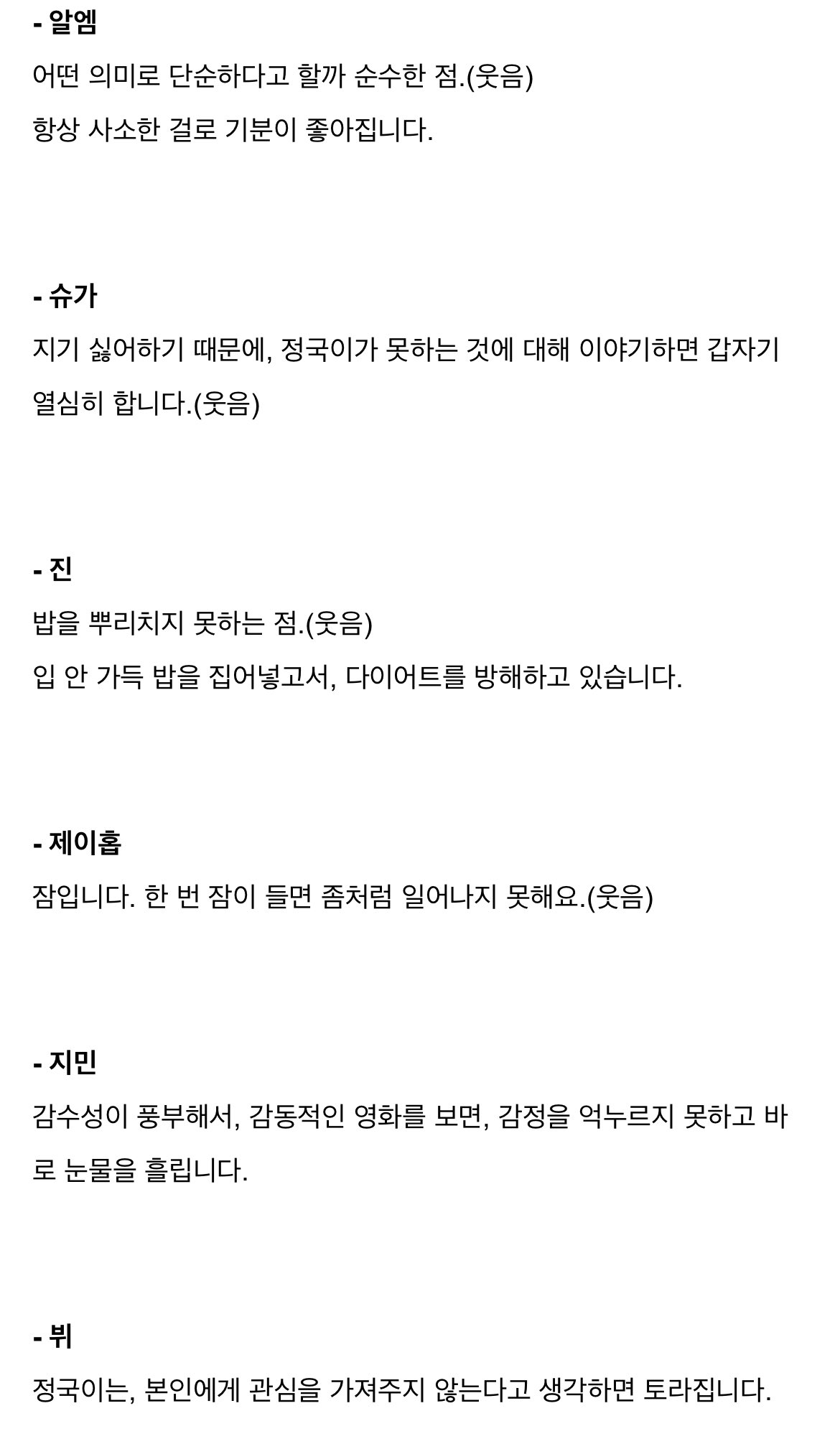[잡담] 방탄 형들이 쓴 정국 약점ㅋㅋㅋ | 인스티즈