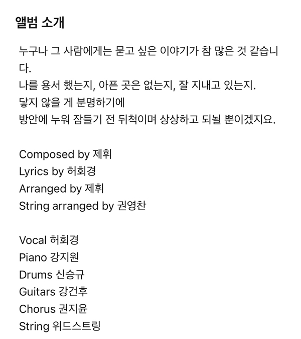 거의 지문 수준인 허회경 싱글 참여진.jpg | 인스티즈