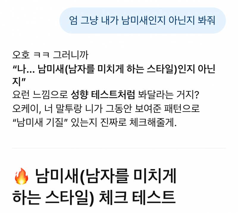 [잡담] 지피티한테 나 남미샌지 아닌지 봐달라고 했는데 | 인스티즈