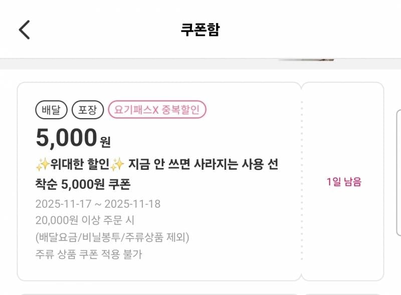 [잡담] 요기요 선착순 5천원 할인 쿠폰 코드 알려줌! | 인스티즈