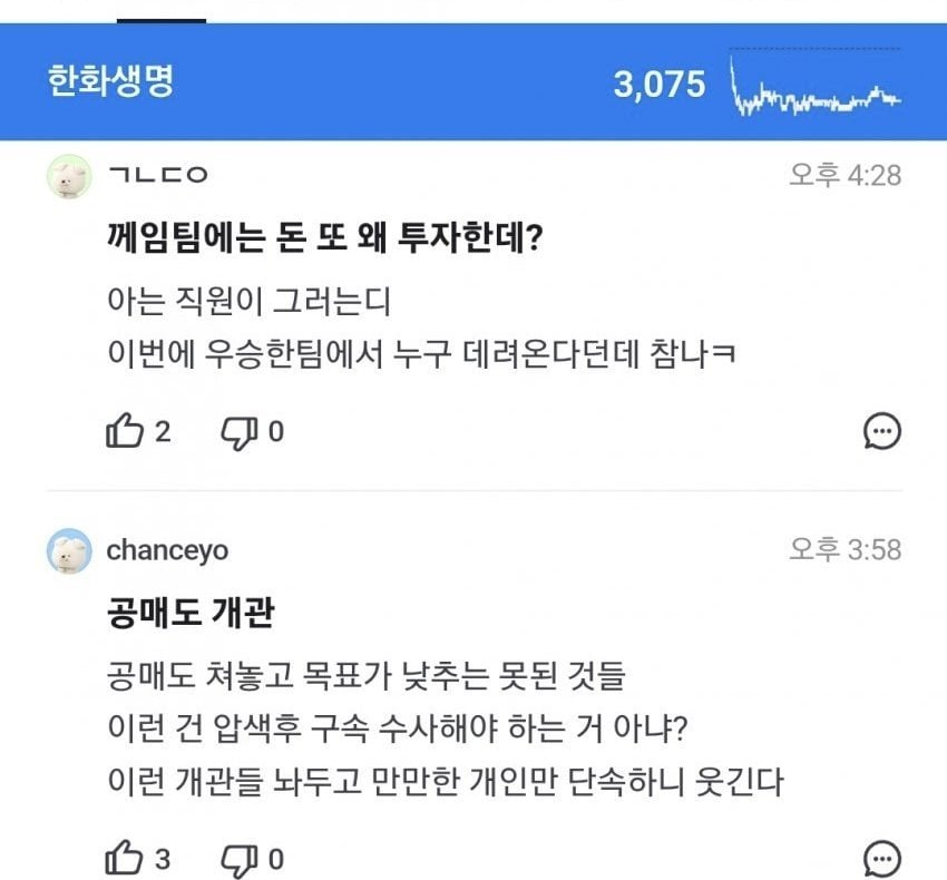 [잡담] 구마유시 주식토론방에서 이적썰 나온거라는뎈ㅋㅋㅋㅋ | 인스티즈