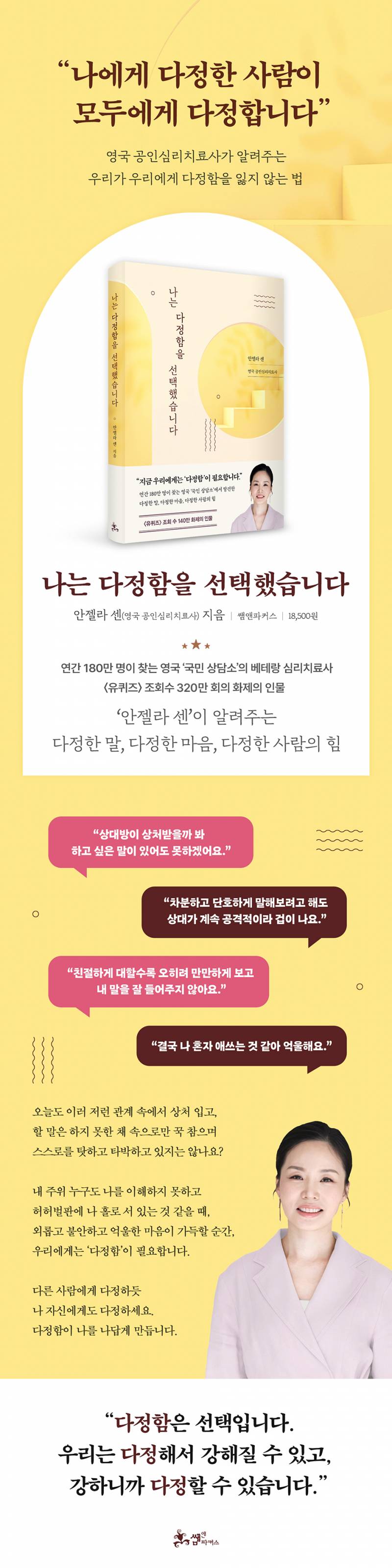 도서 '나는 다정함을 선택했습니다' 증정 이벤트 | 인스티즈