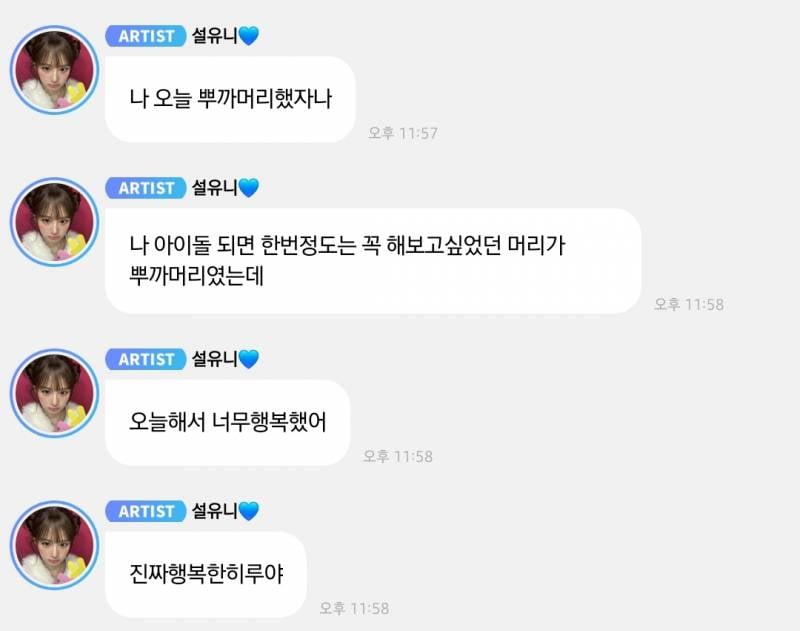 엔믹스 설윤이 할때마다 제일 행복해하는 스타일링.....jpg | 인스티즈