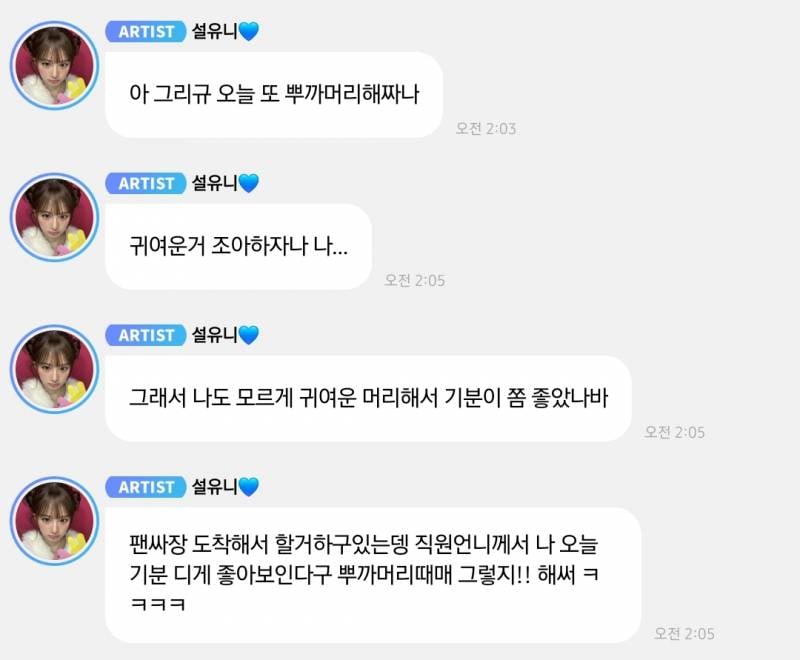 엔믹스 설윤이 할때마다 제일 행복해하는 스타일링.....jpg | 인스티즈