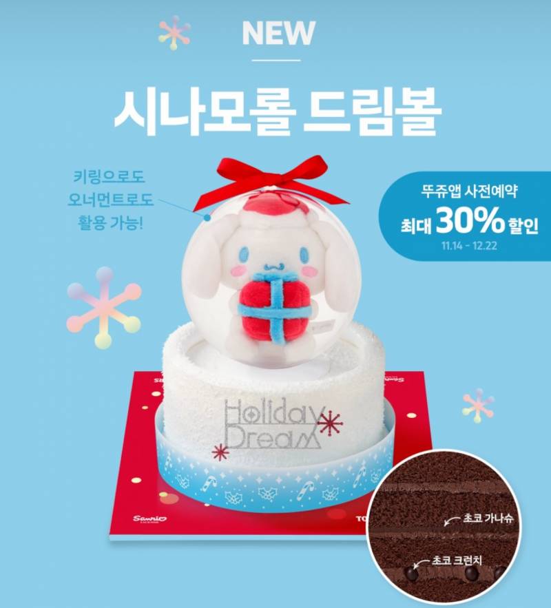 [잡담] 뚜레쥬르 산리오 케이크 키링 예약은 왜 죄다 품절이야ㅠ | 인스티즈