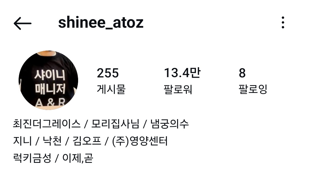 [마플] 샤이니팀 이 분도 그만두셨나보네 | 인스티즈