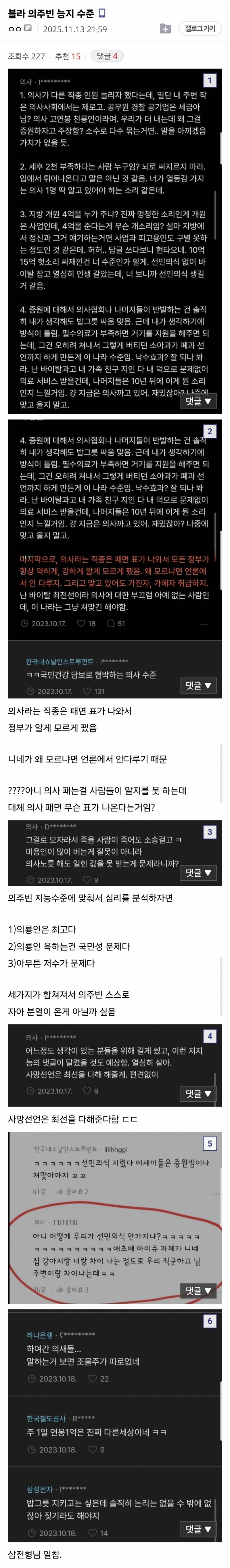 🚨공포의 의료대투쟁 다시 일어나나🚨 | 인스티즈