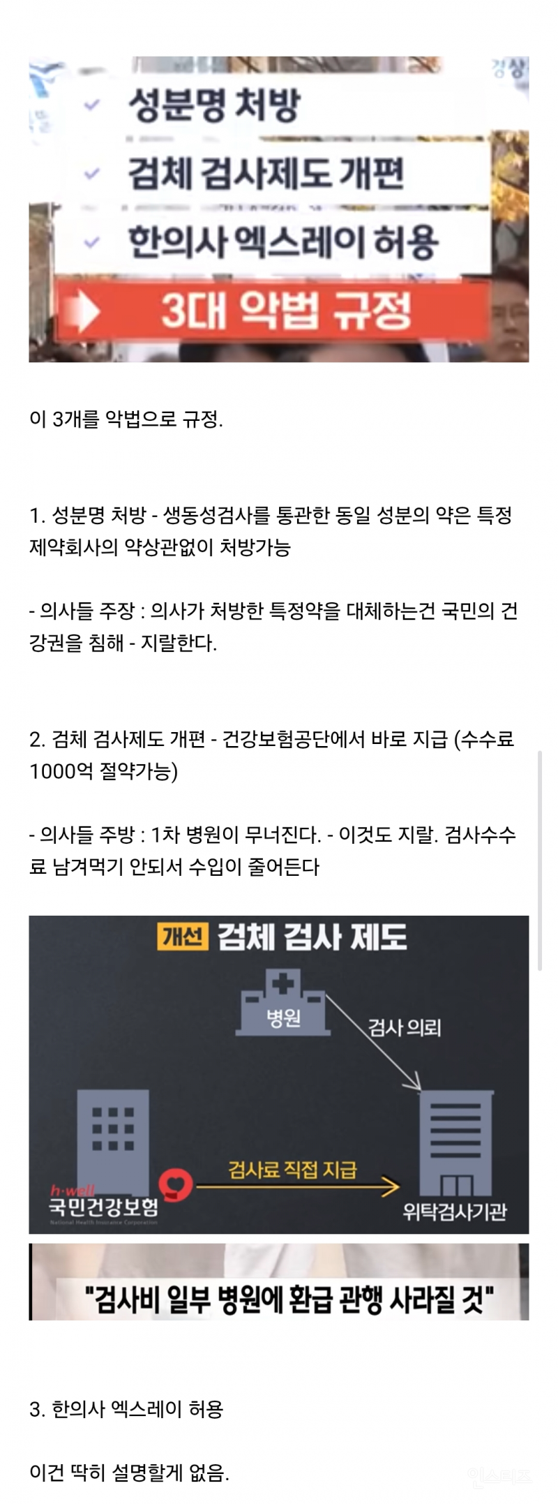 현재 반응 🐕🐶미쳤다는 의사 파업이유 | 인스티즈