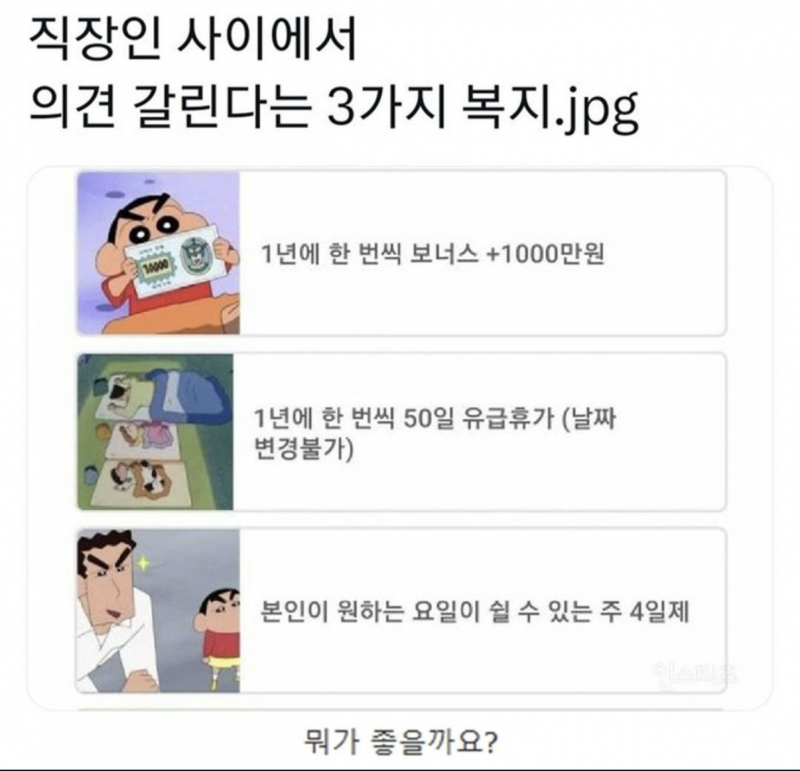 [잡담] 직장인 익들아 복지 셋 중에 뭐가 나음? | 인스티즈