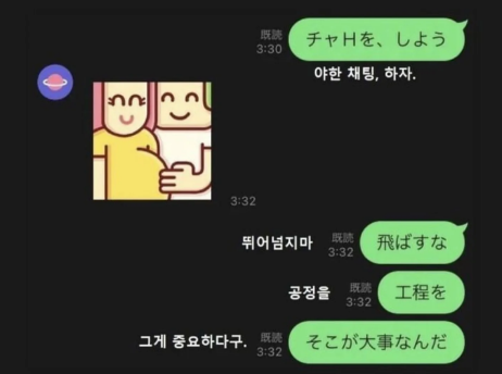 [잡담] 야한 채팅 하자 | 인스티즈