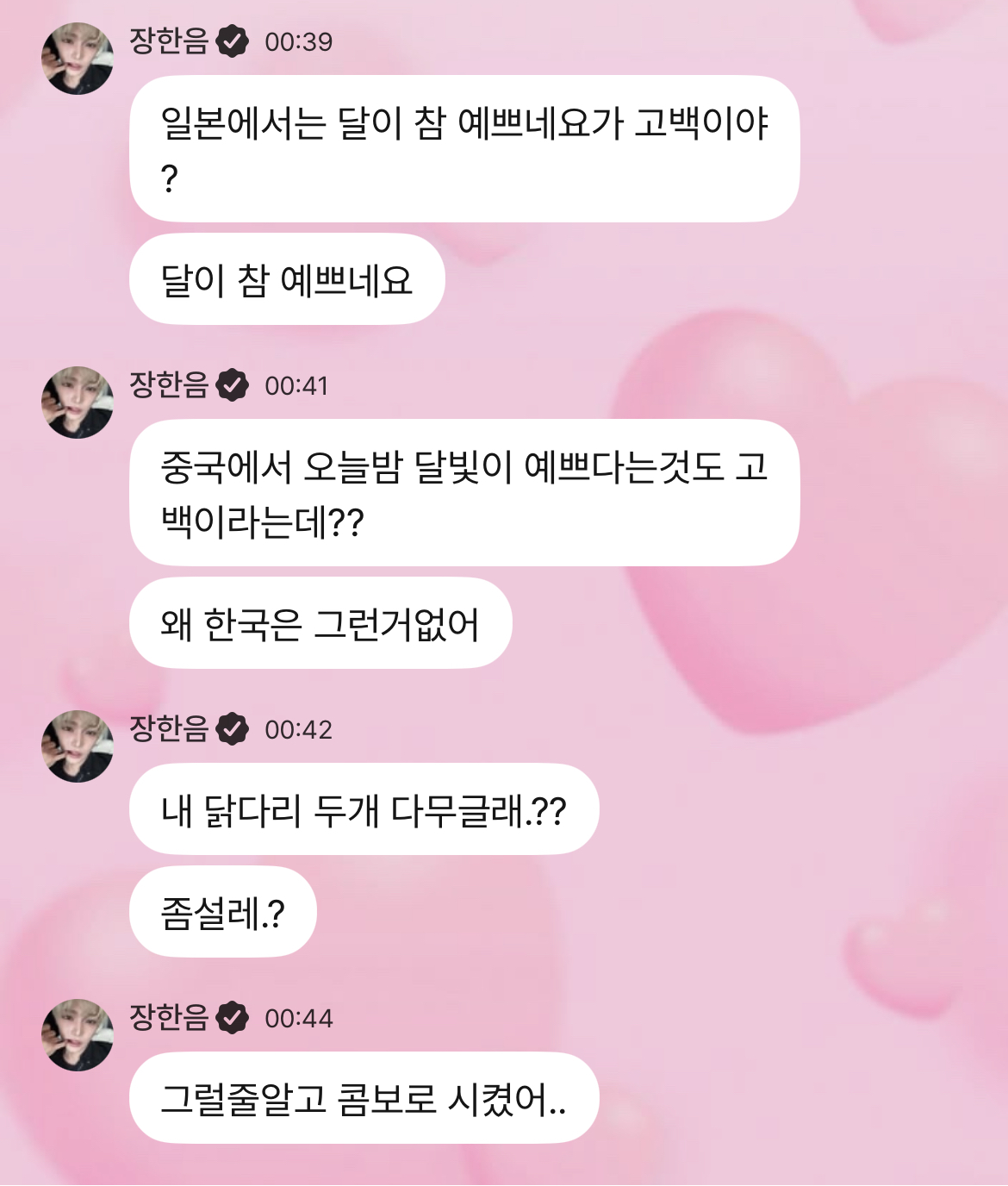 [잡담] 그와중에 장한음 또 귀여운짓함 | 인스티즈