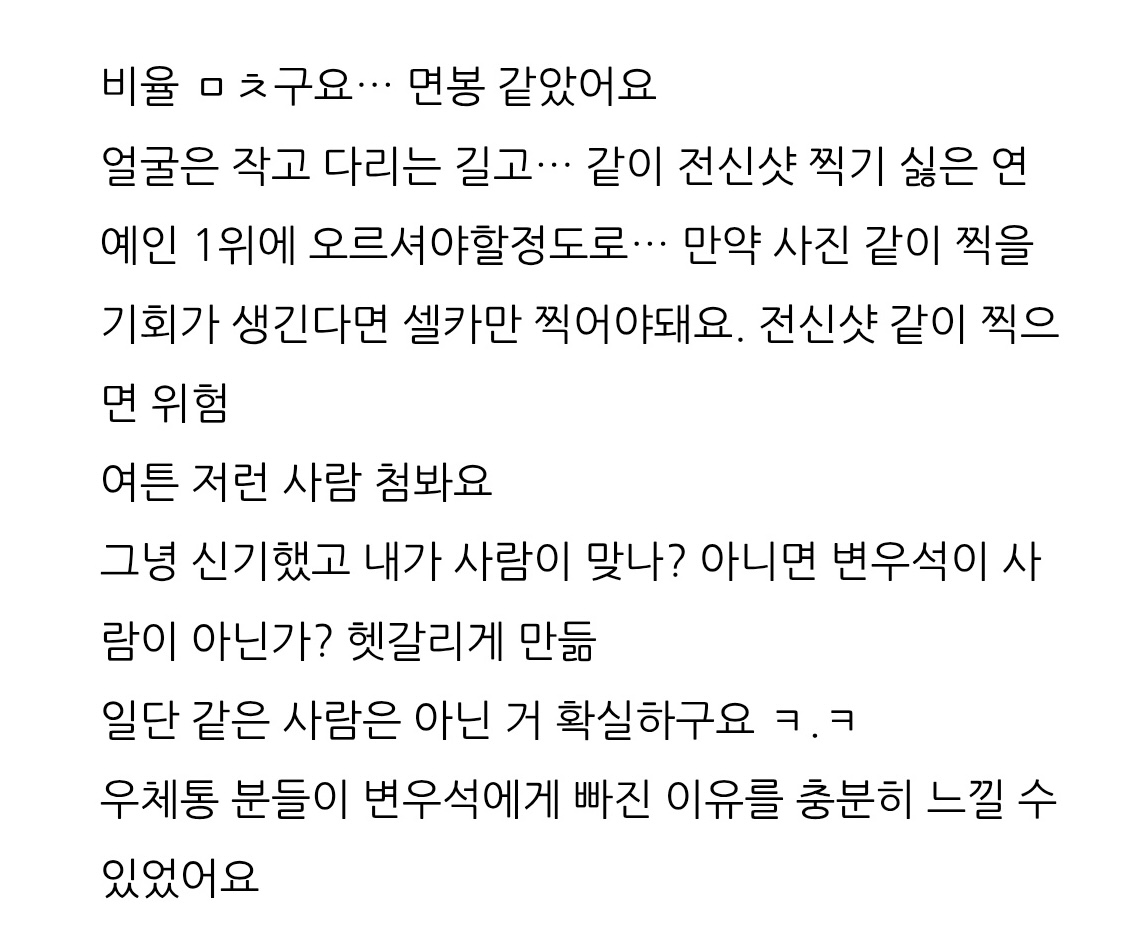 [잡담] 변우석) 아이돌 팬이 쓴 변우석 실물 후기 | 인스티즈