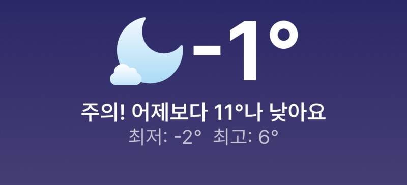 [잡담] 11도나 낮다고 ...? | 인스티즈