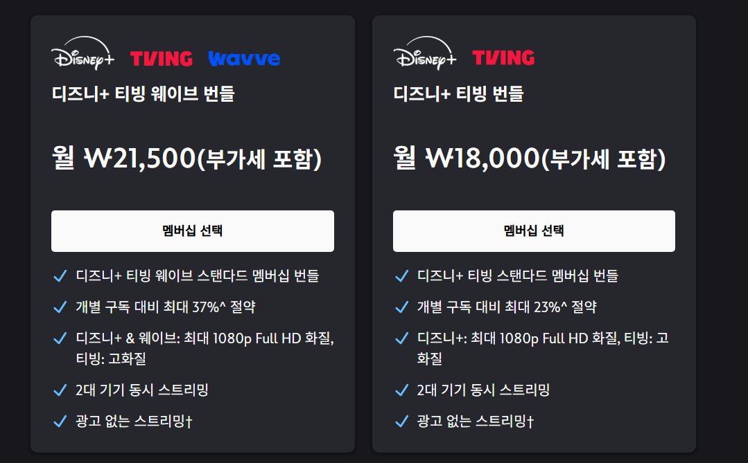 [정보/소식] 티빙 웨이브 디플 번들 종류 | 인스티즈