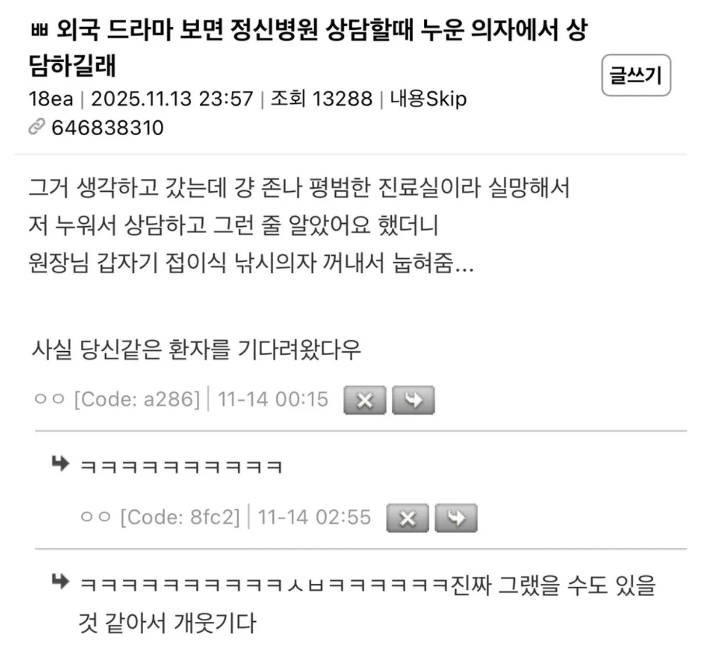 외국 드라마 보면 정신병원 상담할때 누운 의자에서 상담하길래.jpg | 인스티즈