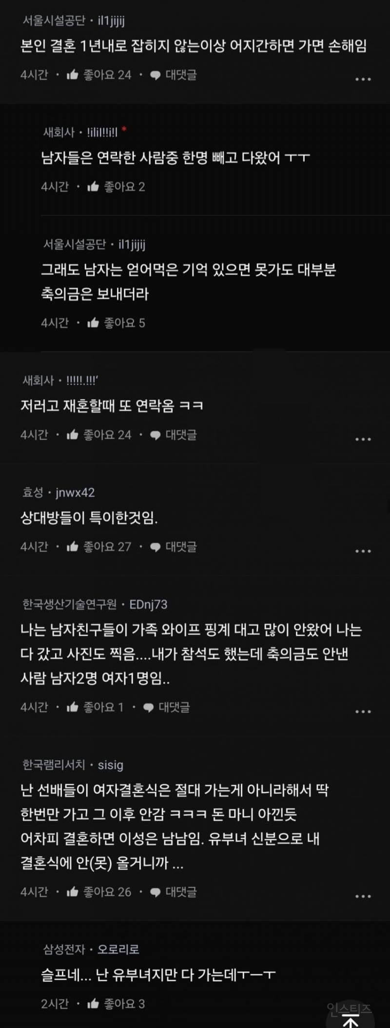 여자들은 먼저 결혼하면 결혼식 안 오는게 국룰이냐? | 인스티즈