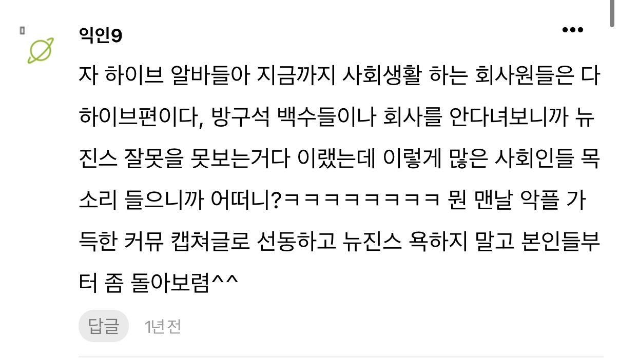 [마플] 뉴진스 응원연예인? 글에 댓글 왤케웃기지 | 인스티즈