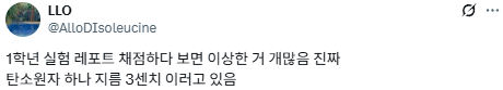 우주의 법칙을 깨부수는 이공계학과 1학년생들.twt | 인스티즈