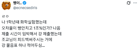 우주의 법칙을 깨부수는 이공계학과 1학년생들.twt | 인스티즈