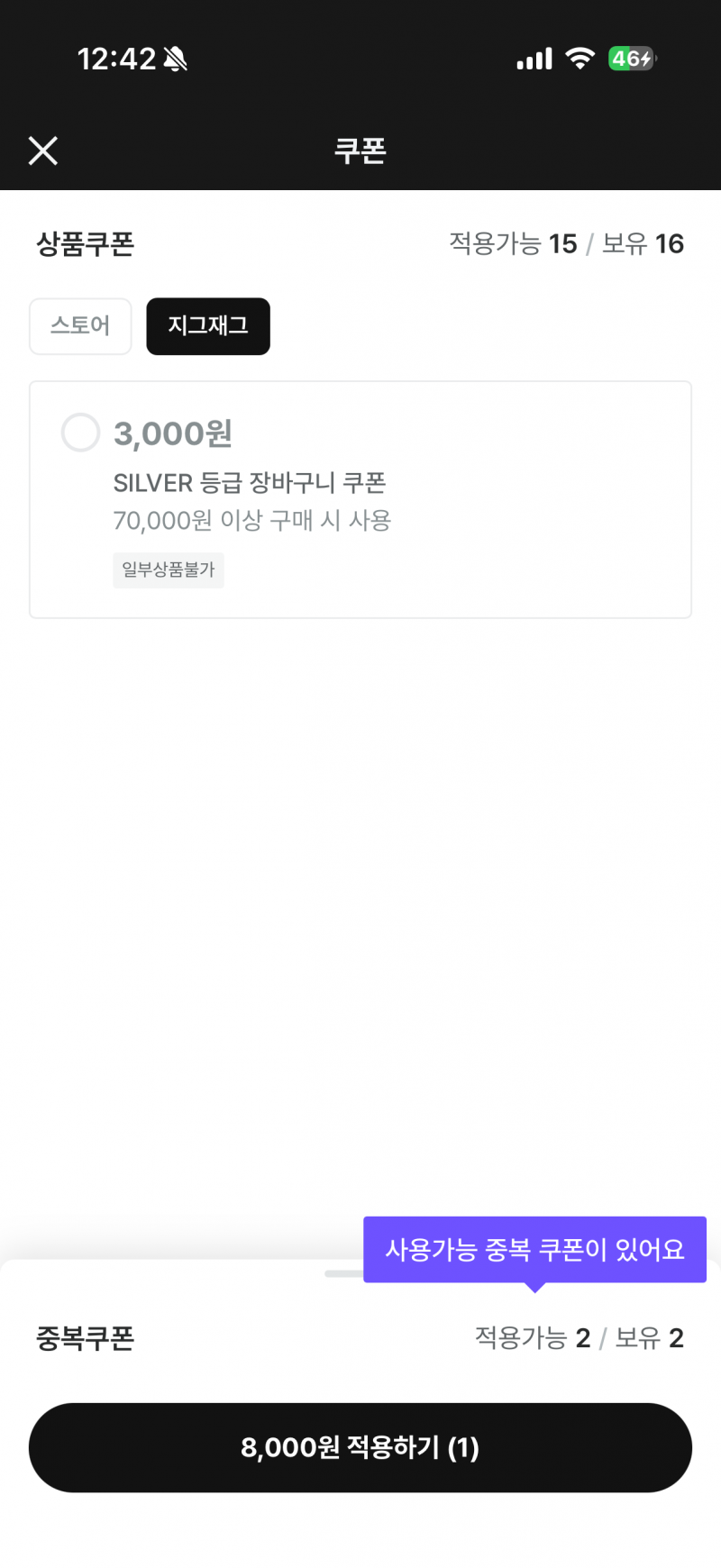[잡담] 지그재그 무제한쿠폰 적용이안되는데 왜그런지아는사람? | 인스티즈