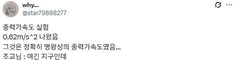 우주의 법칙을 깨부수는 이공계학과 1학년생들.twt | 인스티즈