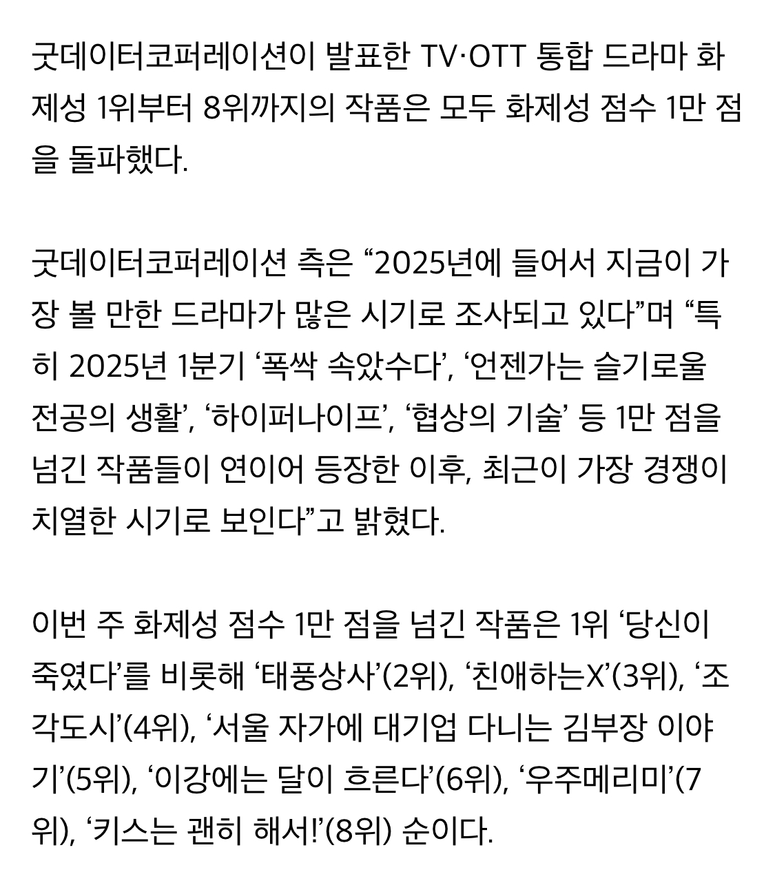 [정보/소식] 굿데이터에서 최근 드라마 화제성 경쟁 심하대 | 인스티즈