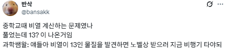우주의 법칙을 깨부수는 이공계학과 1학년생들.twt | 인스티즈
