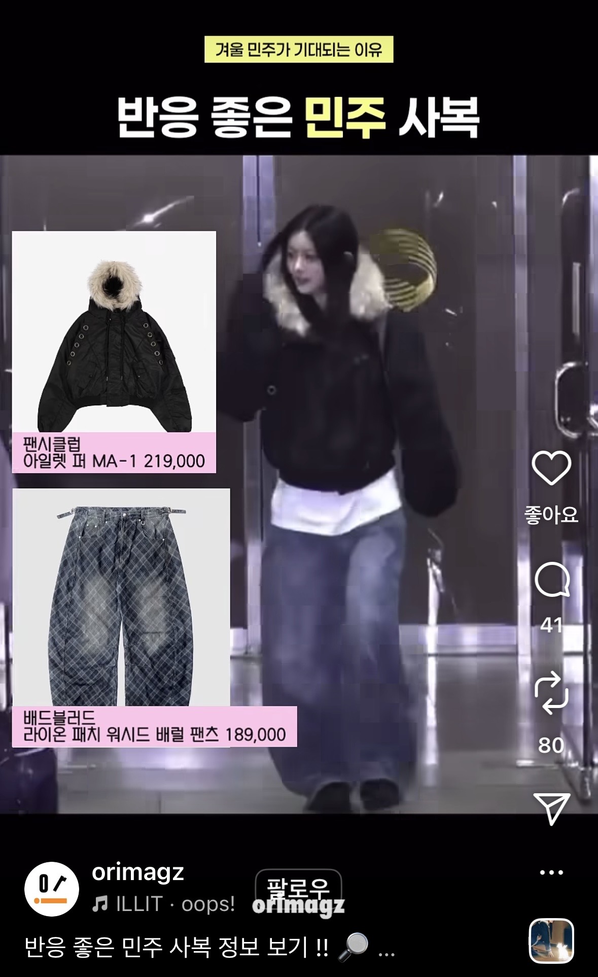 [잡담] 민주 사복 차림 민주여서 예쁜걸까? | 인스티즈
