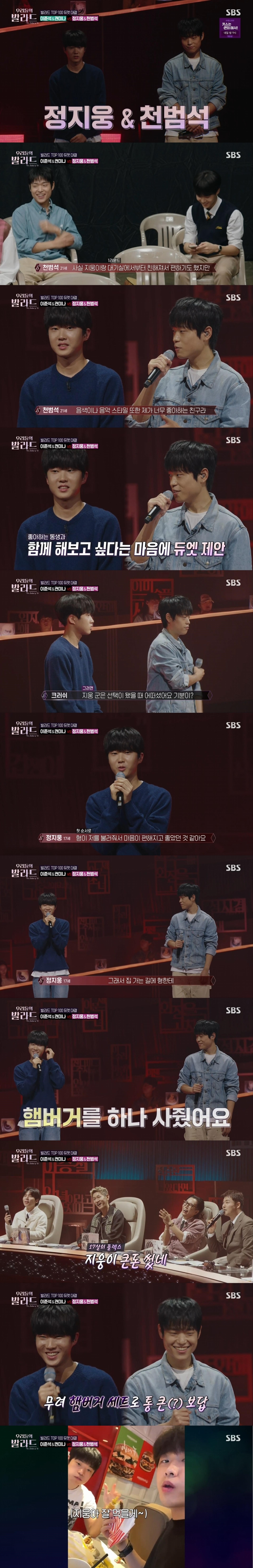 햄버거, 간장계란밥, 야식 라면 먹으며 합숙연습한 남남 듀엣 케미ㅋㅋ | 인스티즈