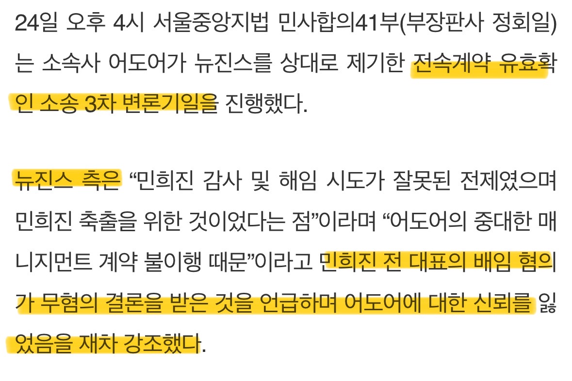 [정리글] 이미 뉴진스가 1심에서 민희진 무혐의를 계약해지 이유로 들었는데 이렇게 판결남 | 인스티즈