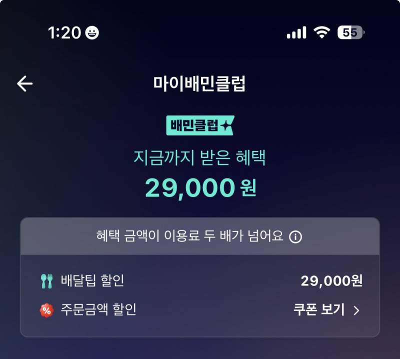 [잡담] 다들 배민클럽 혜택 얼마야? | 인스티즈