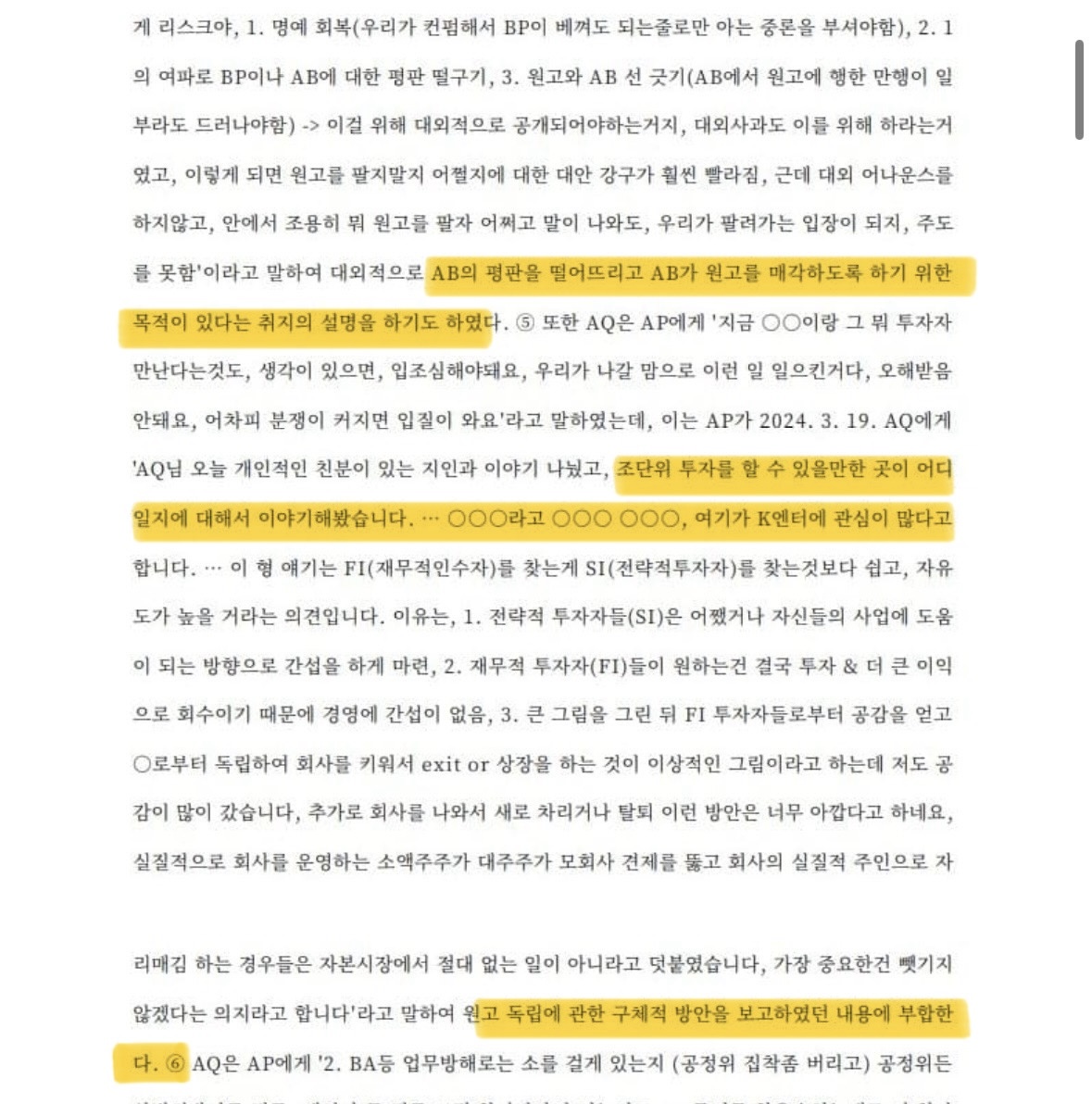 [정리글] 이미 뉴진스가 1심에서 민희진 무혐의를 계약해지 이유로 들었는데 이렇게 판결남 | 인스티즈