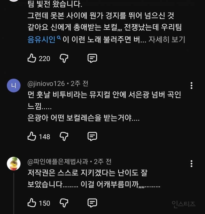 저작권은 스스로 지키겠다는 남돌의 난이도 높은 곡.jpg | 인스티즈