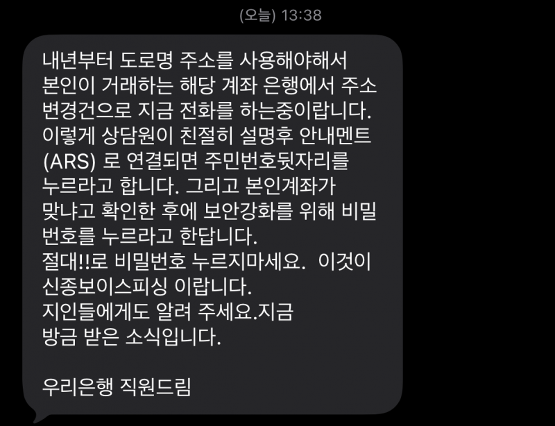 [잡담] 다들 보이스피싱 조심해 새로운 수법이래~! | 인스티즈