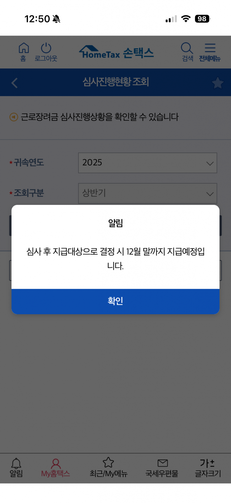 [잡담] 근로장려금 이렇게 되면 자동신청된거임? | 인스티즈