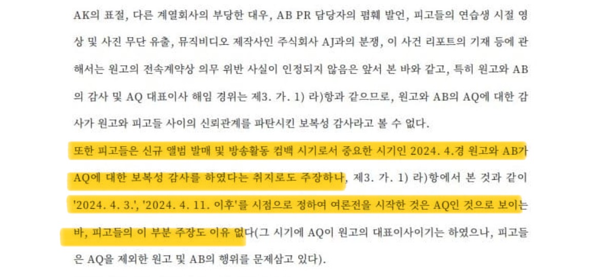 [정리글] 이미 뉴진스가 1심에서 민희진 무혐의를 계약해지 이유로 들었는데 이렇게 판결남 | 인스티즈